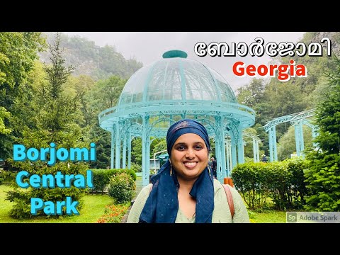 Borjomi Central Park | Borjomi Water |ბორჯომის წყალი| Вода Боржоми | ബൊർജോമി  സെൻട്രൽ പാർക്ക്